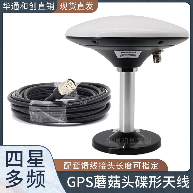 Driving school driving test differential positioning dish GPS Beidou BD GLONASS four-star full-frequency waterproof mushroom head antenna