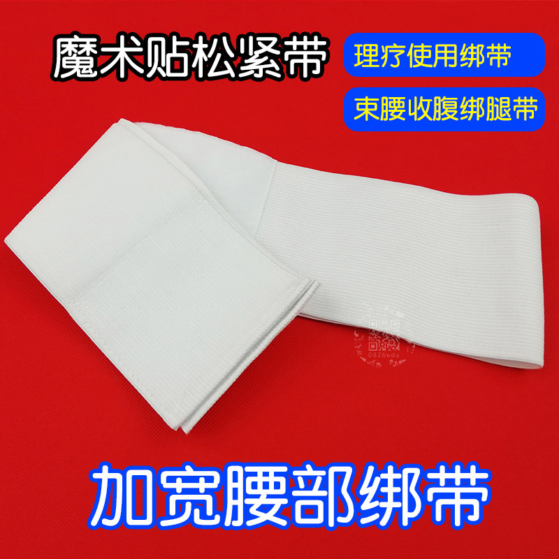 经络通理疗仪带子加长弹力带家用理疗仪配件松紧绑带 腰围固定带