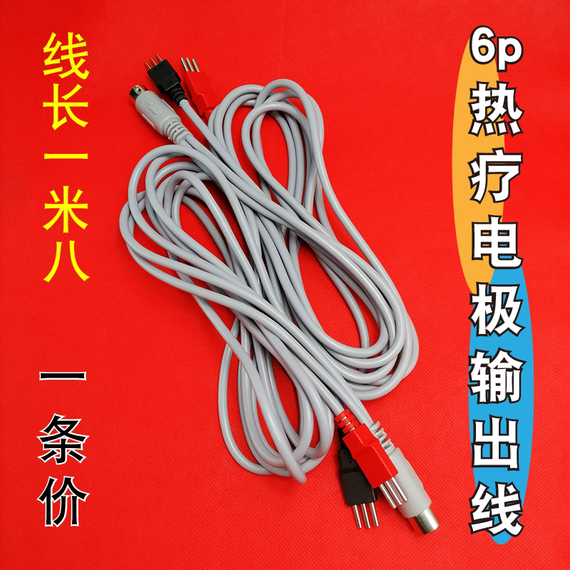 圆形6芯祥云发热电极线经络针灸仪输出配件 电脑中频 电疗仪导线
