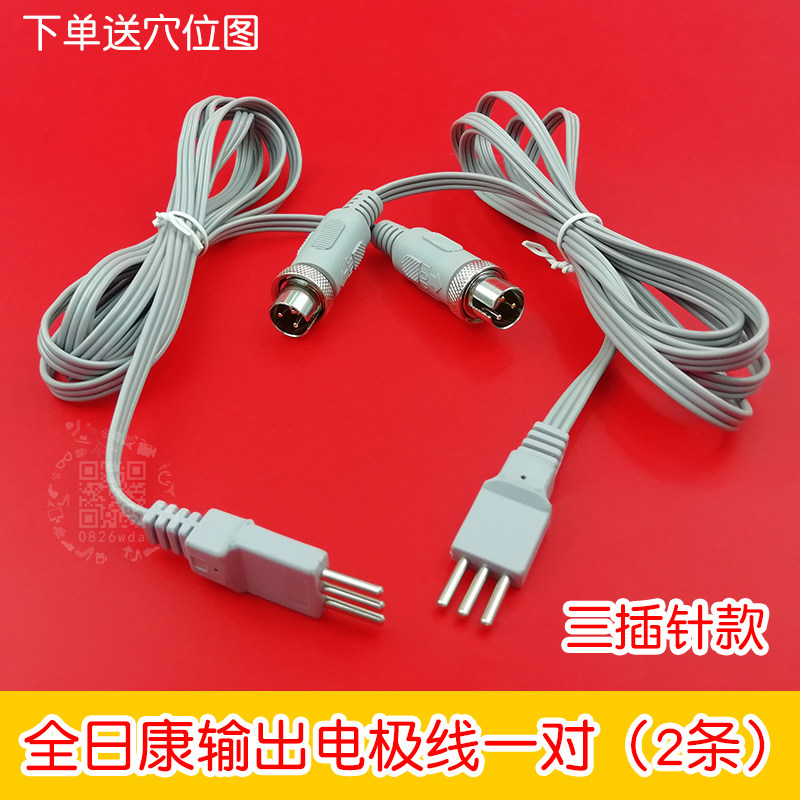 全日康电脑中频电疗仪原装配件J48A/B电极线输出线连接线一对