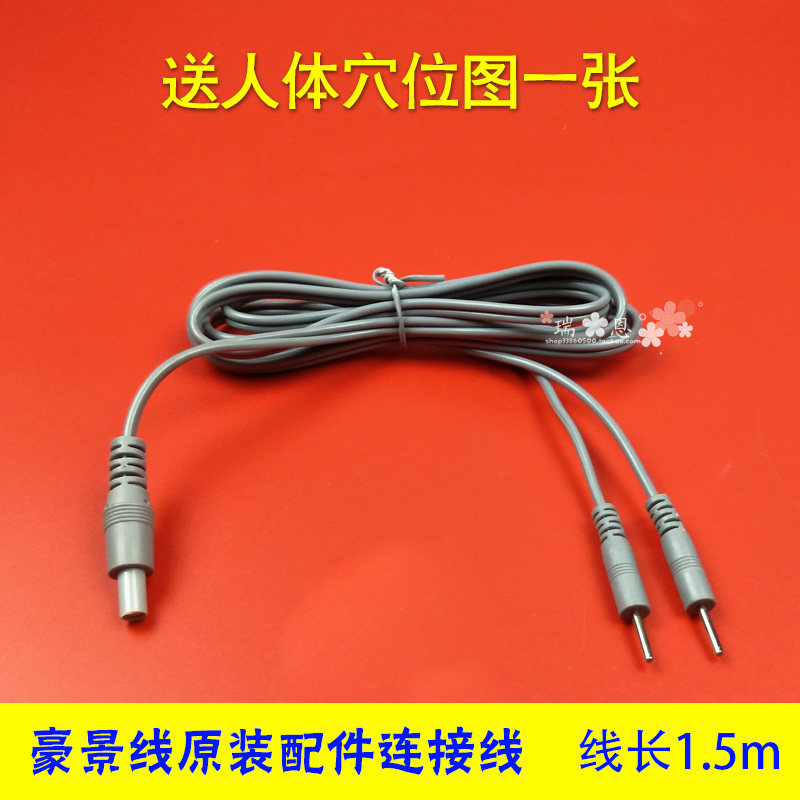 绿海茂康理疗仪原装配件连接线 一拖二双针线 插针连接线