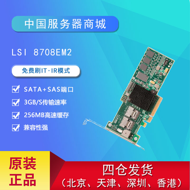 LSI 8708EM2 128M cache SAS array card 8 lip support RAID 0 1 5 6 spot