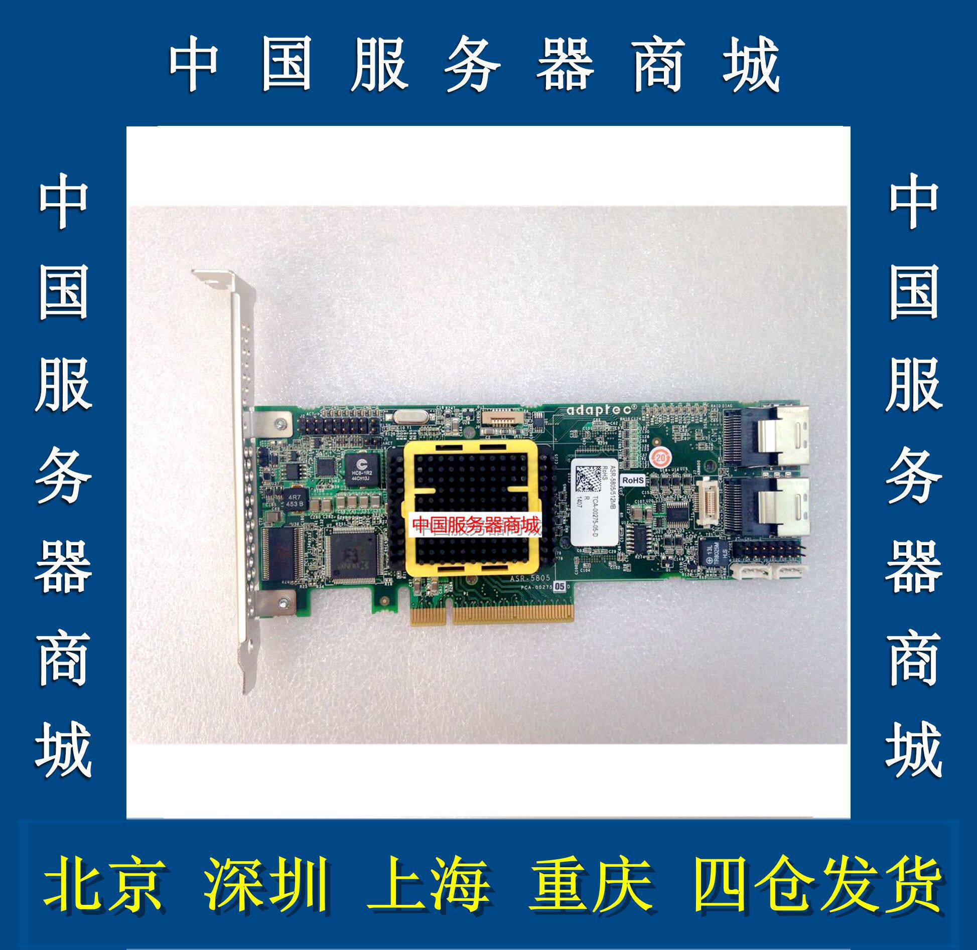 Adaptec ASR-5805 ASR-6805 512M cache RAID6 array card TCA-00275-05-DL