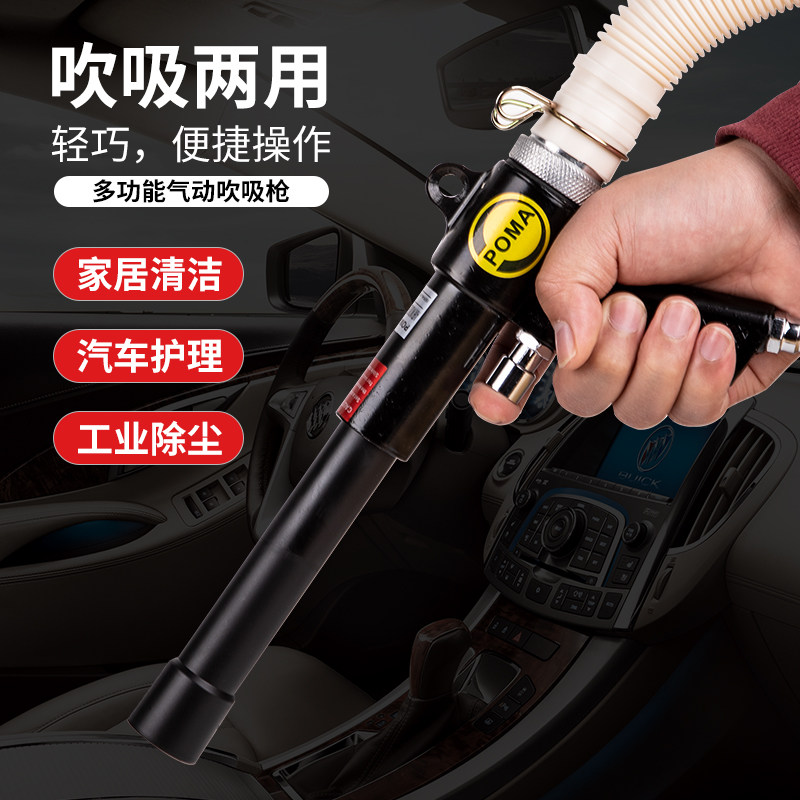 POMA pneumatic vacuum gun Blow dual-use blow grab vacuum kit multi-function car tire repair dust cleaning tool