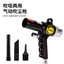 POMA Pneumatic Dust Suction Gun Blow Suction Dual-use Blow Suction DUST SUCTION SUIT MULTIFUNCTION CAR REPLACEMENT TIRE CLEAR DUST TOOL
