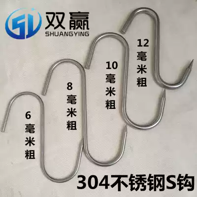 304 stainless steel S-shaped meat hook 8 cm 10 inch pig beef hook roast lamb single hook roast supermarket special