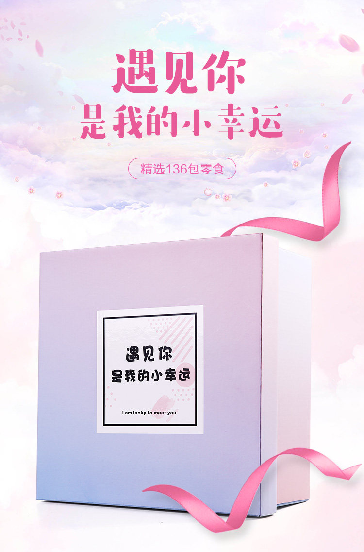 樂事網(wǎng)紅少女心零食大禮包