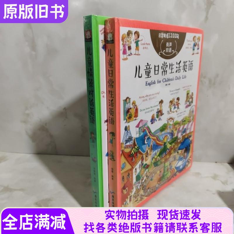 1200 Sentences of English for Kidsren's Daily Life + 2 Volumes of English for Kidsren's Situational Conversations Sold Together 1200 Sentences of English for Kidsren's Daily Life + 2 Volumes of English for Kidsren's Situational Conversations Sold Together