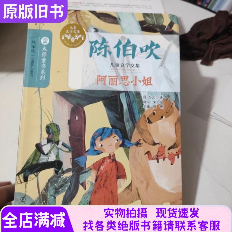 Chen Bochui's Collection of Children's Literature//Miss Alice Chen Bochui's Collection of Children's Literature//Miss Alice