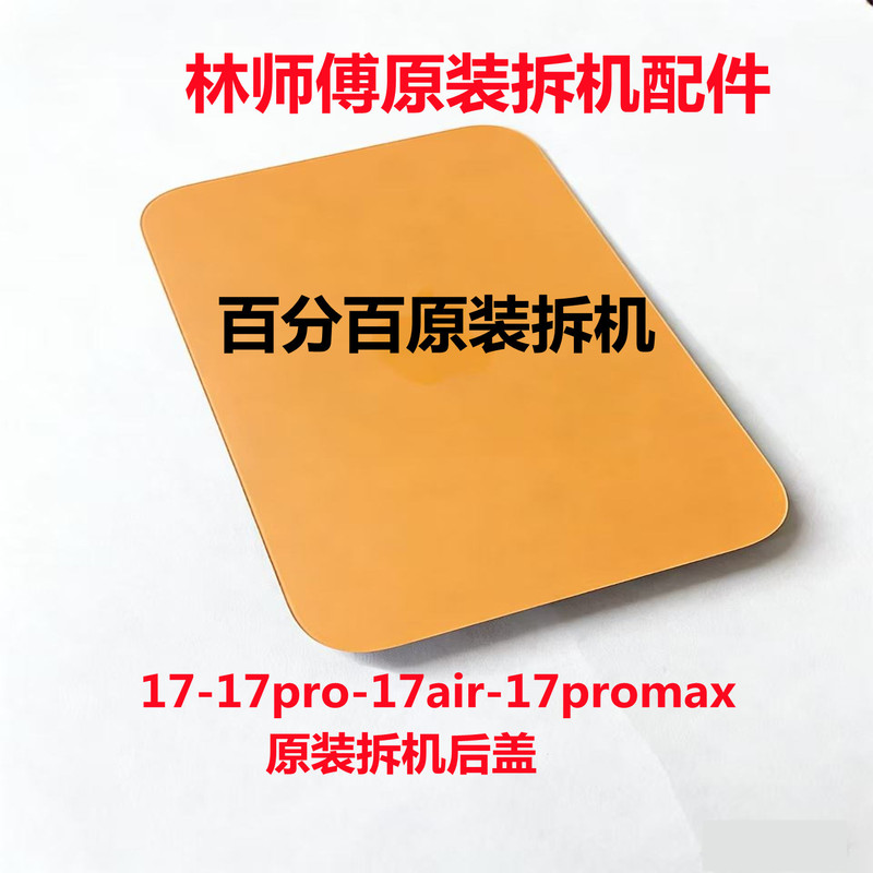 Suitable for Apple 17 Pro Max Original Disassembled Back Cover, 17 Pro Back Cover Glass, 17 Original Disassembled Back Cover, 16 Pro Back Shell