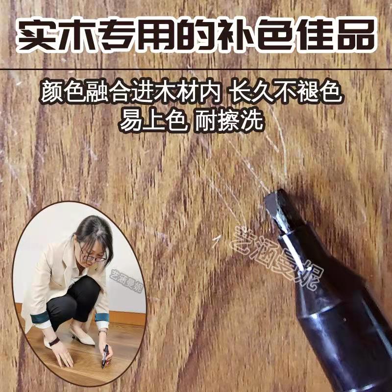 Color repair pen solid wood composite wood floor furniture paint pen paint repair white scratch repair color repair pen