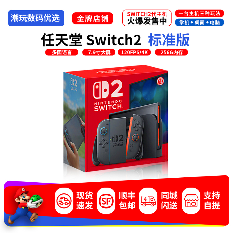 Nintendo Switch 2 Mario Kart Bundle Ns2 New Console Home Game Handheld Console Japanese and Hong Kong Version Guangzhou in Stock
