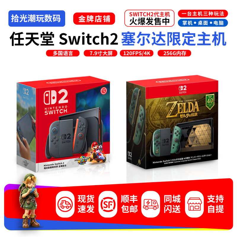 Nintendo Switch 2 the Legend of Zelda: Ocarina of Time Ns2 Home Game Console Japanese/Hong Kong Version Guangzhou in Stock