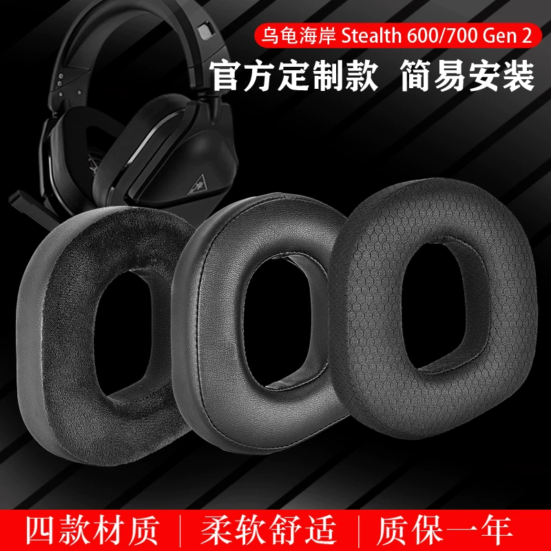 Защитная накладка на чехол из кожзама для наушников Turtle Beach Stelth 600/700 Gen 2