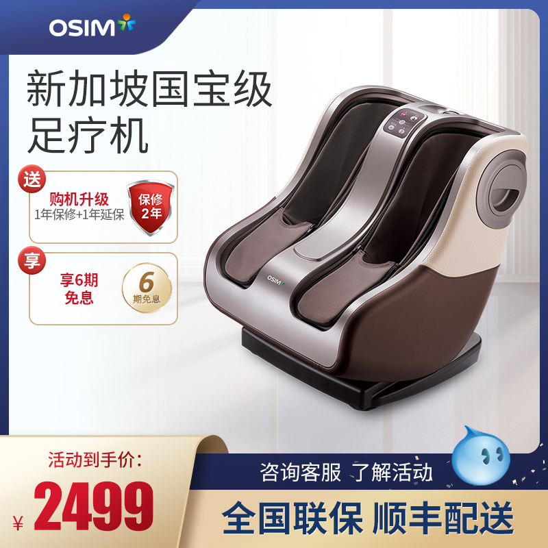 OSIM Aosheng 318 Youzule Massage Foot Therapy Machine Calf Massage Foot Heating Foot Massager