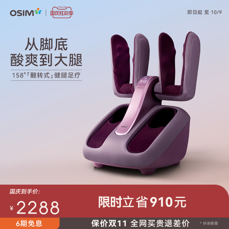 OSIM Proud Legs Lele Foot Healing Machine Foot Massage Small Leg Foot Ankle Pushback Warm Foot Therapy Machine 393-Taobao