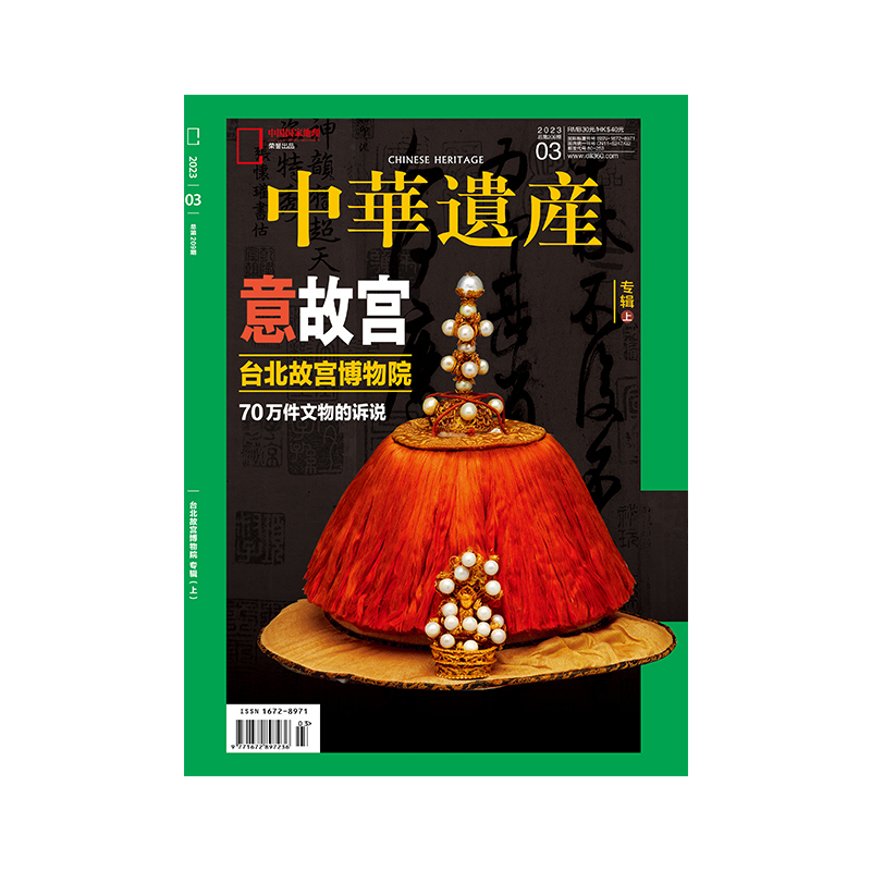 【202303】Taipei Palace Museum Album (Part 1) Italian Palace Museum Chinese Heritage Magazine March 2023 Issue China National Geographic Flagship Store