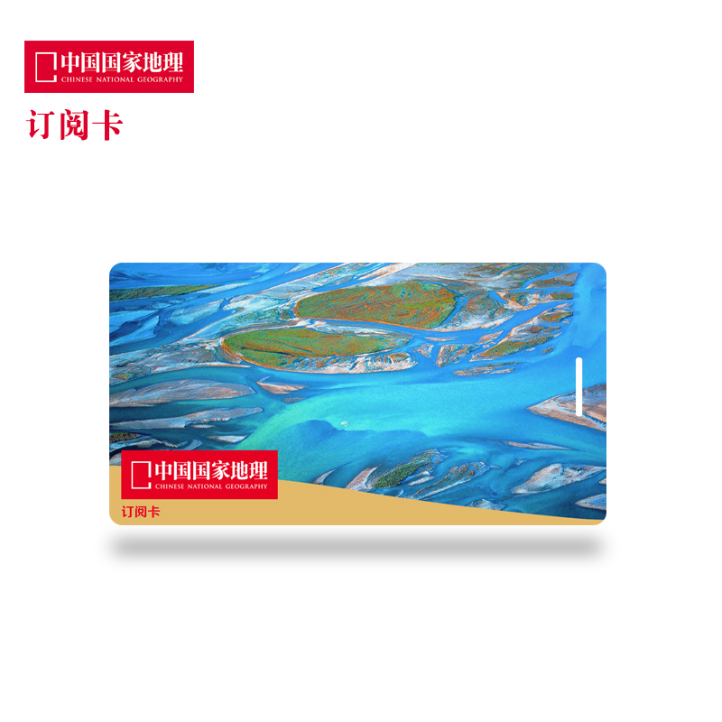 (1 year subscription card) < China National Geographic > Magazine 12 issue of subscription to card gift card cultural gift