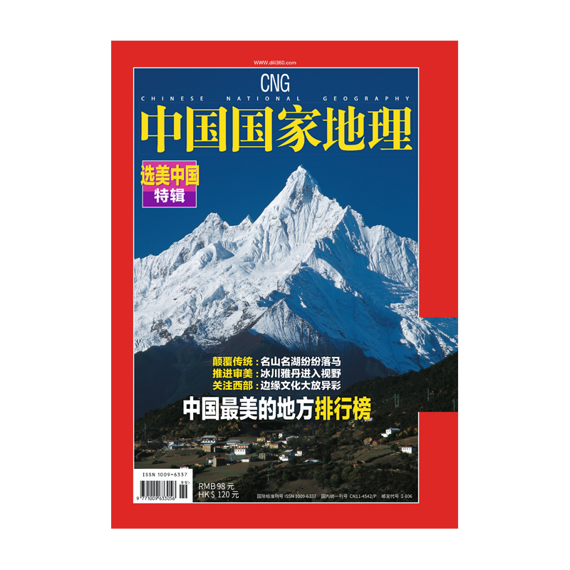 (New Edition) Beauty Pageant China Special - China's Most Beautiful Places Ranking Revised 4th Edition