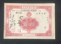 Save Jianguo Savings Certificates issued by China Agricultural Bank of China for ten yuan Bao Lao Fidelity