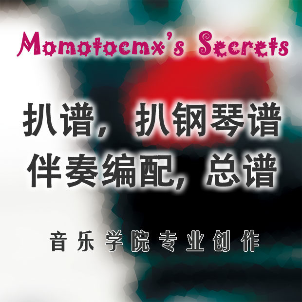 The Conservatory of Music specializes in plucking piano scores Jazz scores Professional score production Arrangement of accompaniment scores