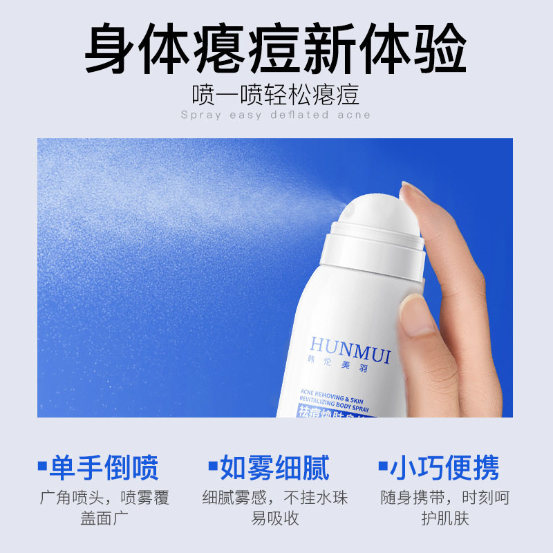 韩伦美羽祛痘焕肤身体喷雾测评｜胸口背部长痘星人闭眼入！控油养肤双buff叠加！ 身体喷雾 淘宝好物网 