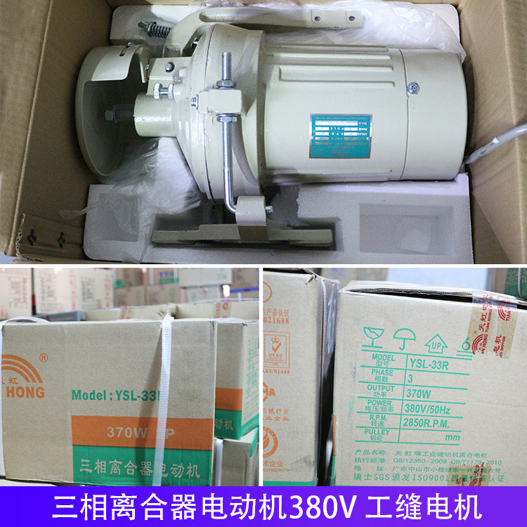 Three-phase clutch motor 370w380v industrial sewing machine motor flat motor Tianhong YSL33r-85