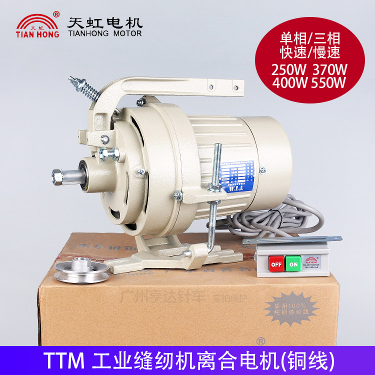 Old sewing tailwind lock machine seam single phase three - phase clutch motor 220V 380V needle motor