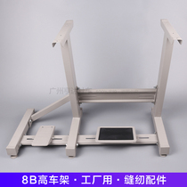 Sewing machine tripod 8B buried clamping frame work bench tripod needle car tripod 8B high frame