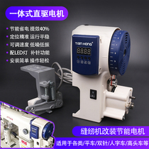Sewing machine flat car retrofit direct-drive energy-saving motor 8700 3568 8420 8420 8B 246 1181 high car double pin