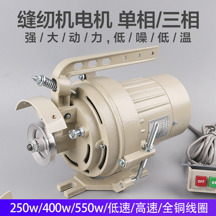 Industrial sewing machine clutch motor single-phase 220V full copper needle car Electric Motor three-phase rainbow motor