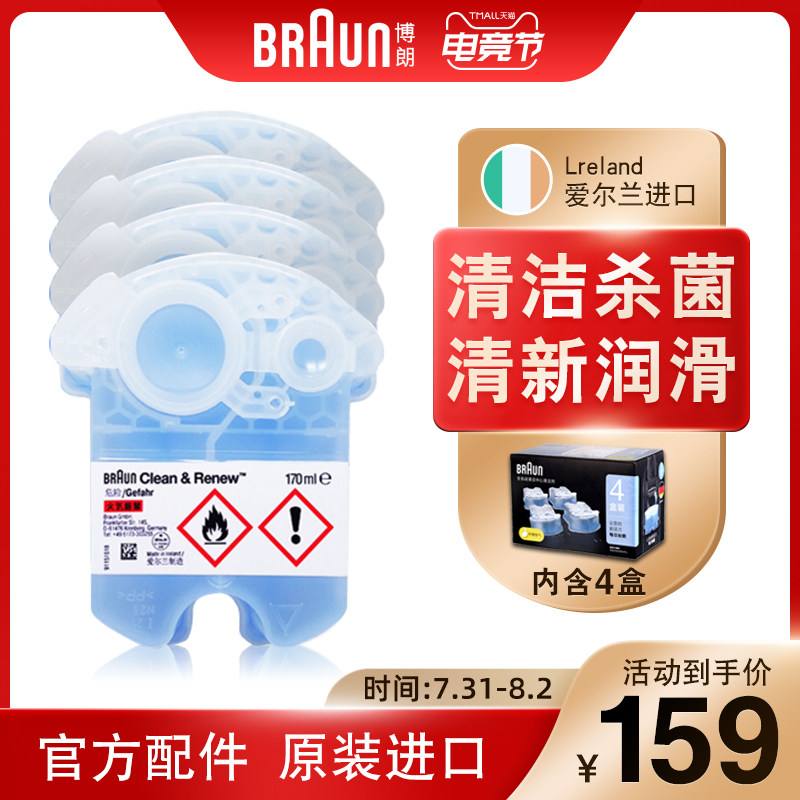 Germany Braun shaving knife accessories cleaning liquid CCR4 cleaning liquid 4 boxes of official imported cleaning agent