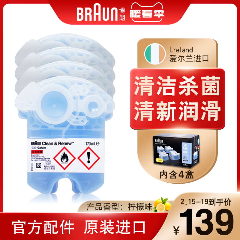 German Braun shaver accessories cleaning liquid CCR4 cleaning liquid 4 boxes of official original imported cleaning agent