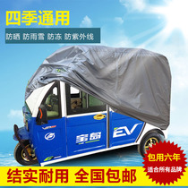 Baodao fully enclosed electric motorcycle tricycle battery four-wheeled vehicle Old car clothing car cover rain sunscreen sunshade