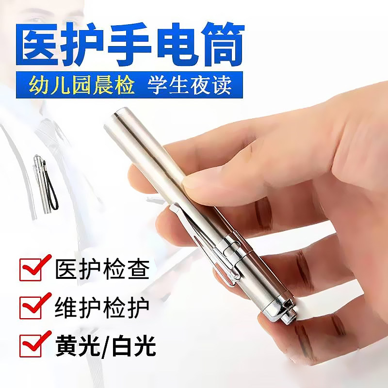 Memes Your Type Medical Flashlight Yellow Light Pupil Pen Shaped Light White Ear Larynx Nose Oral Light Clothing 1 Festival 7 Number of batteries-Taobao