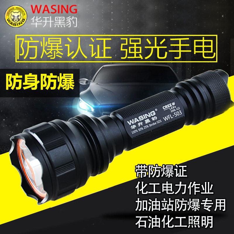 China Sheng Black Panther WFL-503 explosion-proof strong light flashlight chemical plant gas station LED explosion proof rechargeable flashlight