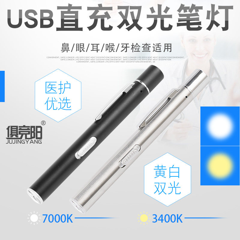 USB direct charging flashlight medical yellow light white light dual light source pupil pen lamp nurse home ENT oral lamp