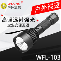 Huasheng Panther WFL-103 strong light explosion-proof flashlight LED aluminum alloy charging self-defense patrol flashlight explosion-proof certificate