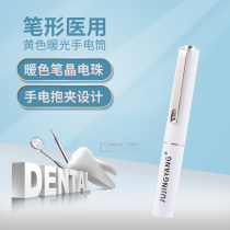 Jingyang Huanglight medical flashlight pupil pen lamp small flashlight Doctor special nasal ear oral examination pen type