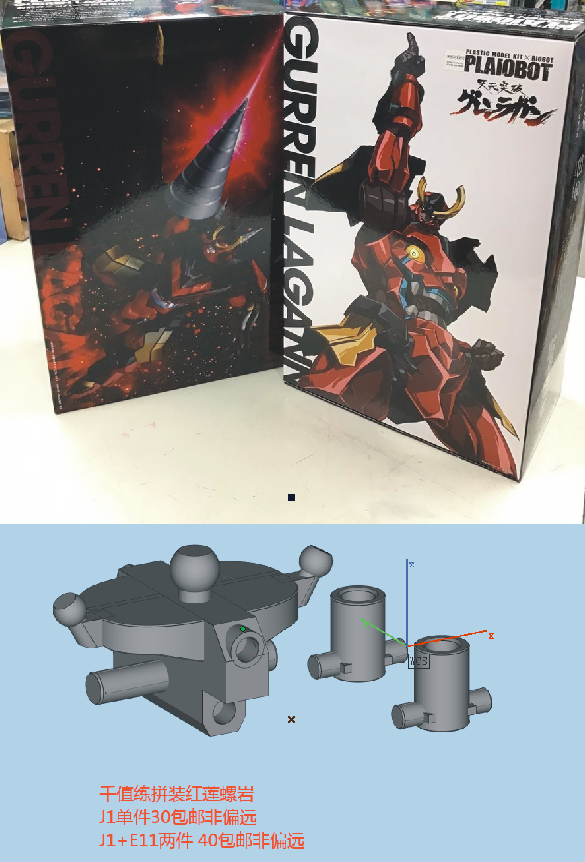 Assembling Tianyuan Breakthrough, Red Lotus Lagann, Spiral King, 3D printing accessories