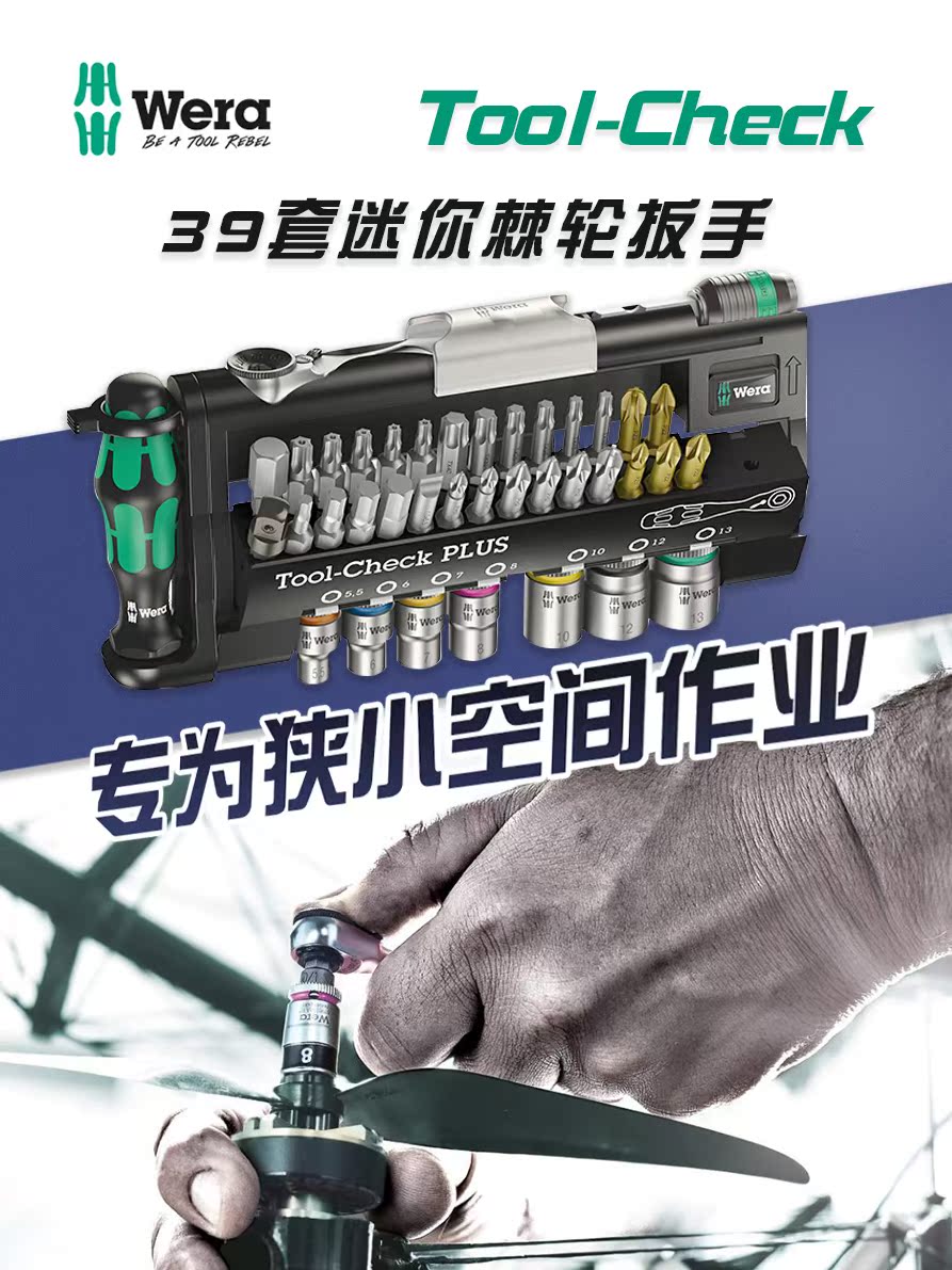 German wera Vera hardware hand tool Too-check Plus mini ratchet wrench socket 39-piece set