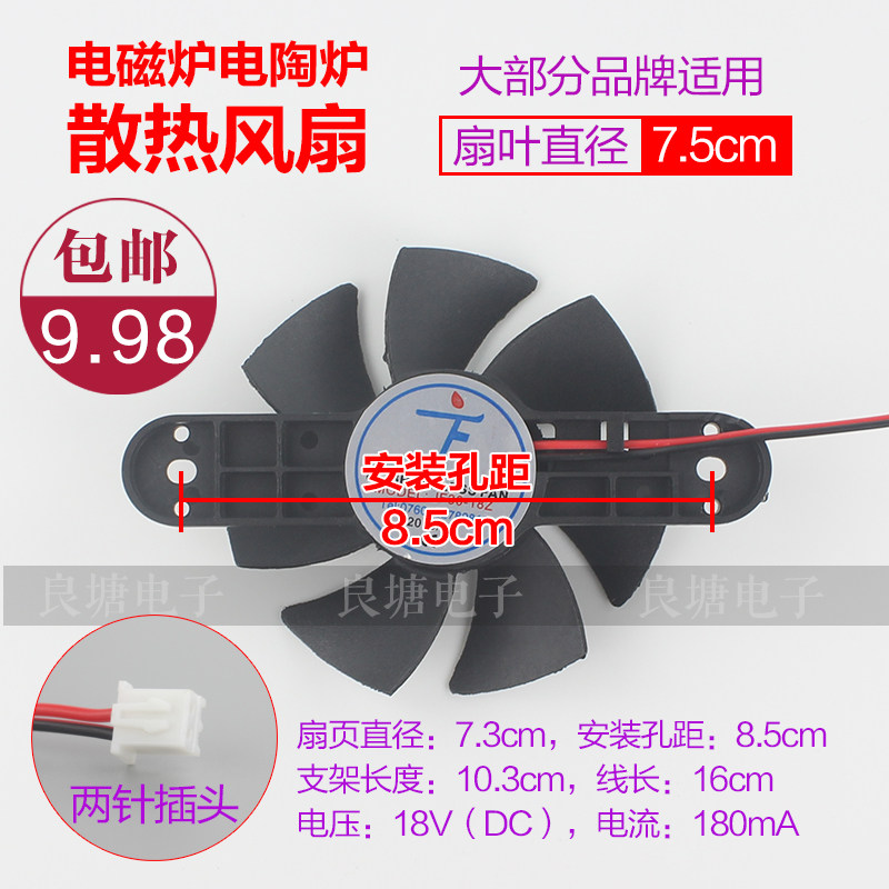 Jiuyang Hemisphere Beauty SKG Hail Induction Cookers Black Crystal Furnace Heat Dissipation Fan Ventilator 18V Original Fitting Universal Accessories