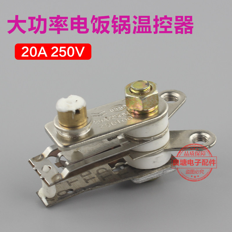 Triangle Card Electric Rice Cooker temperature controller 20A250V High power electric cooker Contact point switch electric boiler accessories KSD100