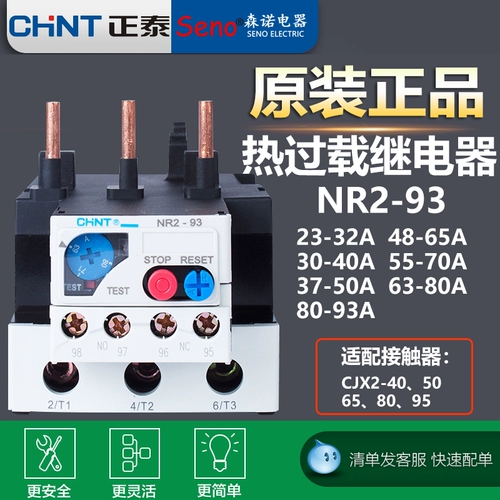 Zhengtai NR2-93/Z Тепловая перегрузка реле 30-40A 37-50A70A 80A 93A Тепловой защитник