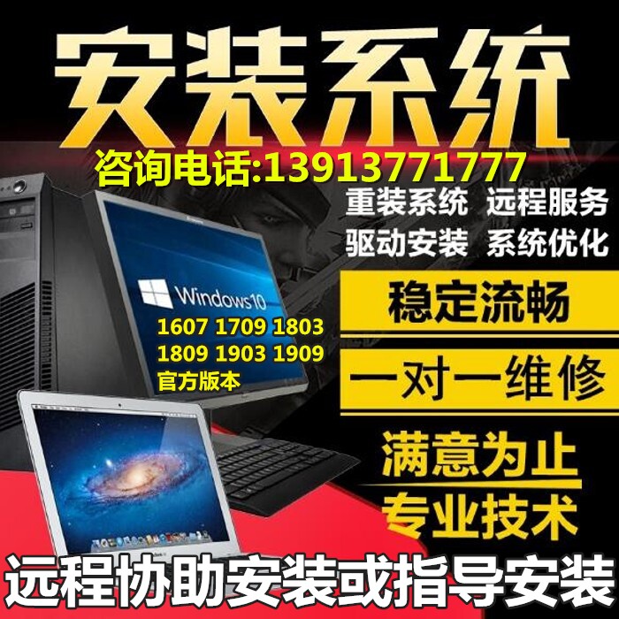 Remote Computer Repair Notebook Reloading System Upgrade Win10 Installation Virtual Machine W7 Dual System 32 64 bits