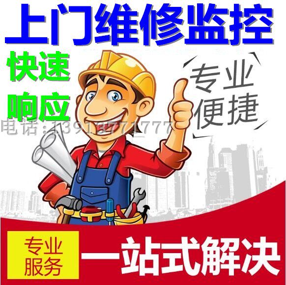 Suzhou upper door service maintenance monitoring and maintenance computer monitoring and installation monitoring wireless road is covered by the whole house