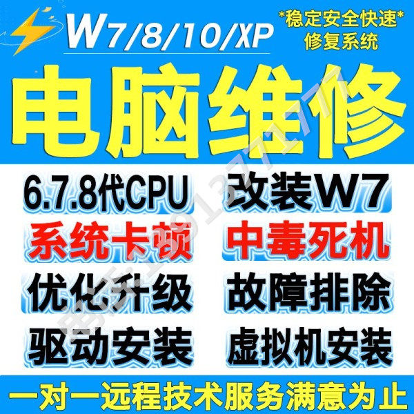 Computer repair remote installation system w7w10 system reinstall system crash online solve computer problems