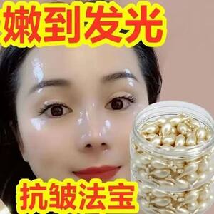 Fullerene Placenta Capsule Essence Sheep Placenta Chicken Leg Anti-Wrinkle Seasonal Hydrating Moisturizing Essence Genuine Product