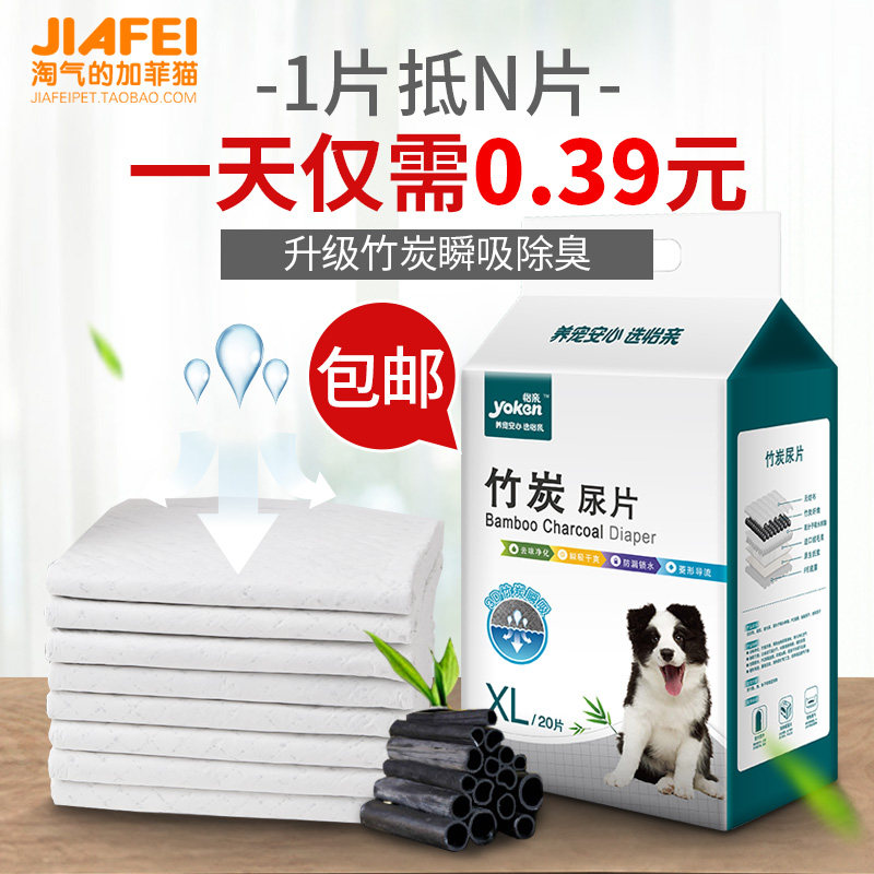 Dog diapers S100 pieces of thick bamboo charcoal pet dog diapers cat and dog diapers deodorant absorbent sanitary pad