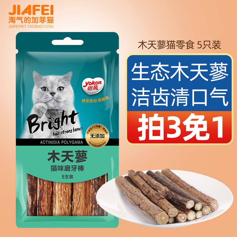 Yiqin Mutianli 5 packs of natural hair-removing ball pet treats resistant to biting and molar cleaning catnip kitten treats